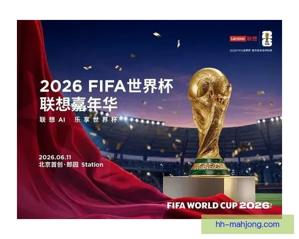 2026世界杯官方赞助商联想提供全面边缘计算技术支持 2026世界杯官方赞助商联想提供全面边缘计算技术支持