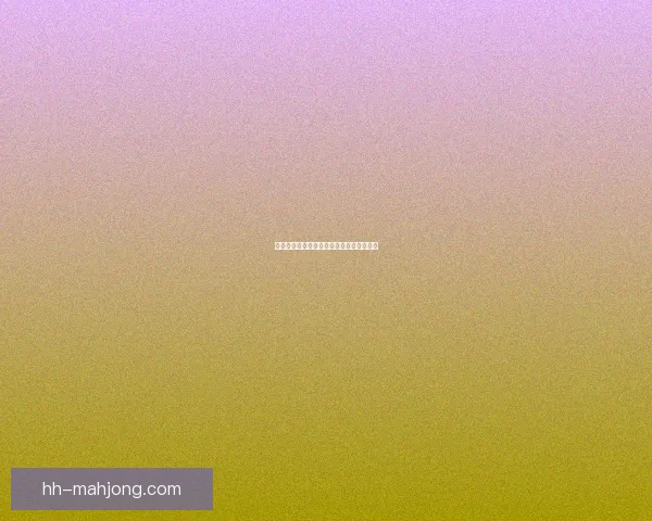 世界杯预选赛生死战前瞻：强强对话关键一役走势全面解析